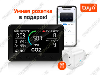 Многофункциональный Tuya Wi-Fi монитор качества воздуха 6 в 1 - HTI-0261-BT датчик (CO2)+влажность+температура+взвешенных частиц PM2.5, PM1.0+общих летучих органических соединений в комплекте с умной розеткой