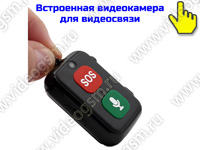 Тревожная GSM кнопка с видеокамерой (кулон на шею) «SmartСтраж SOS-GSM-VIDEO D2