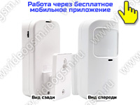 Охранно-пожарная GSM сигнализация SmartСтраж Шериф-GSM-14 - датчик движения
