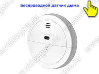 SmartСтраж Video-Alarm 8-W - датчик дыма